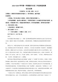 福建省福州市高二上学期期末语文试题（原卷版）-A4