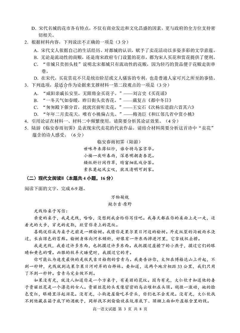 安徽省“江南十校”2024-2025学年高一下学期5月份阶段联考语文试卷(无答案)第3页