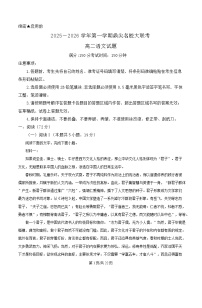 安徽省鼎尖名校大联考2025-2026学年高二上学期期中语文试题（含答案）（解析版）