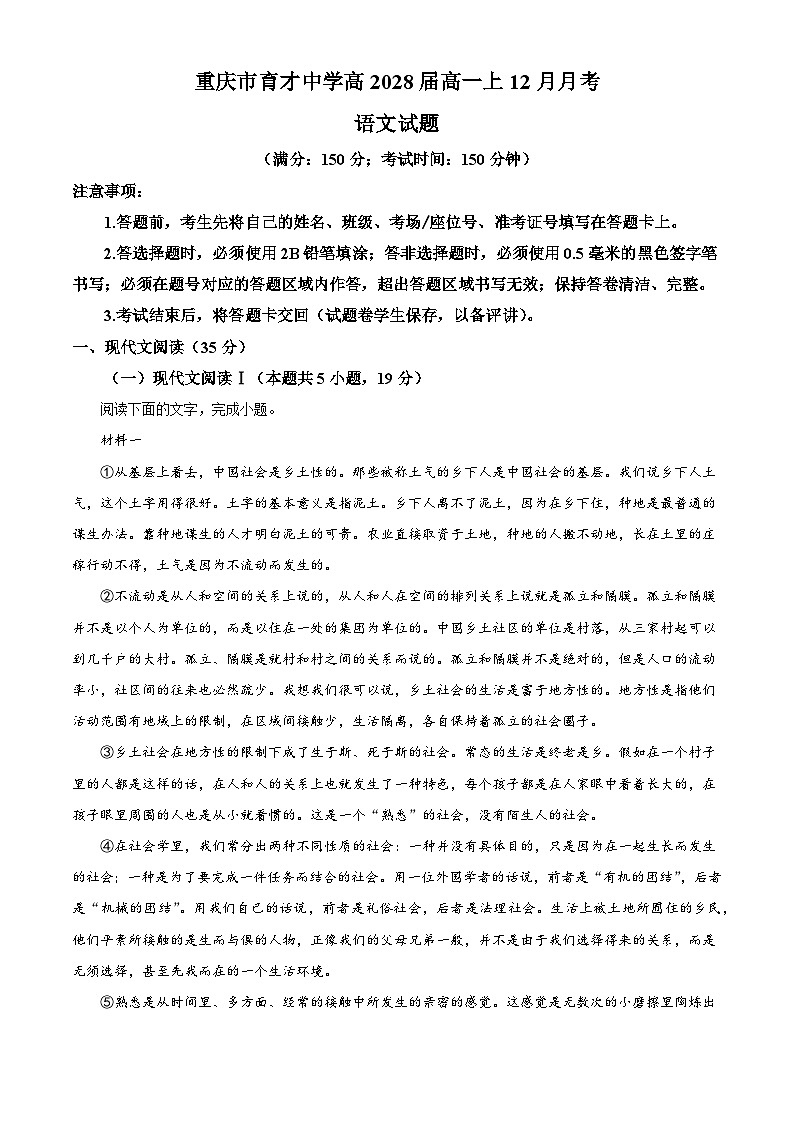 重庆市育才中学2025-2026学年高一上学期12月月考语文试卷(含解析)第1页