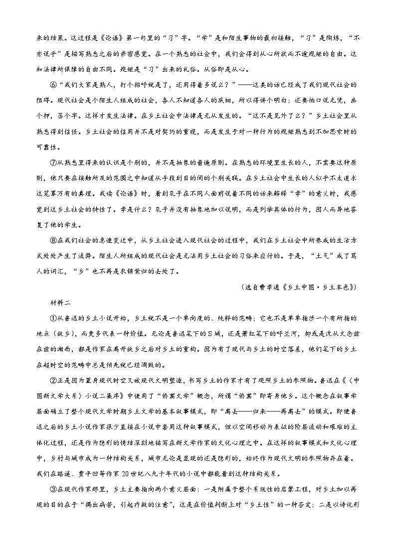 重庆市育才中学2025-2026学年高一上学期12月月考语文试卷(含解析)第2页