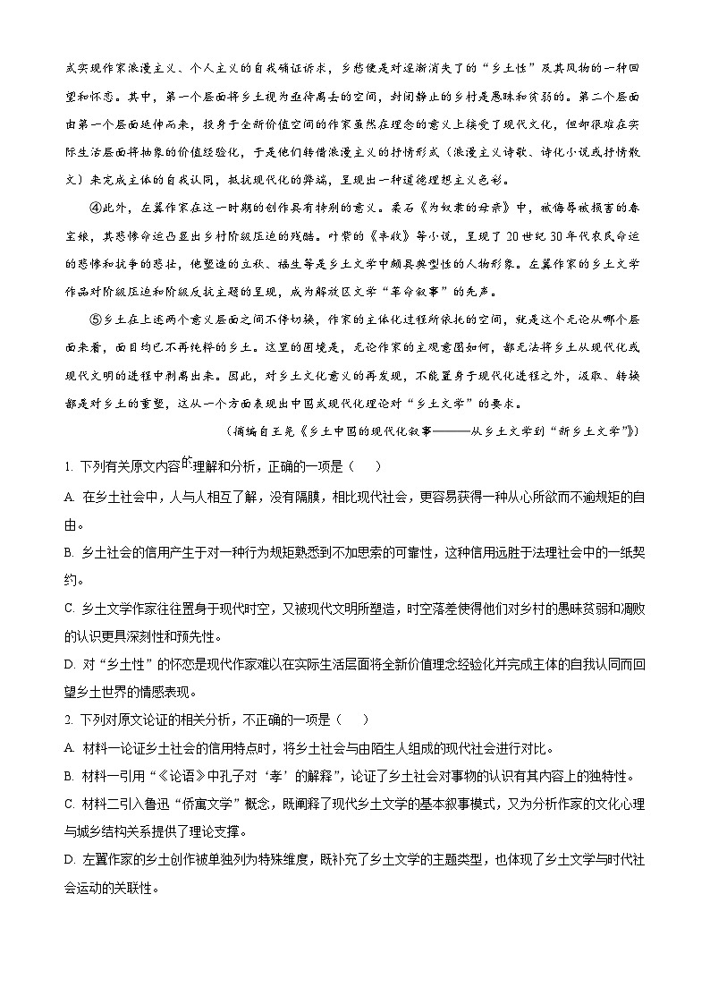 重庆市育才中学2025-2026学年高一上学期12月月考语文试卷(含解析)第3页