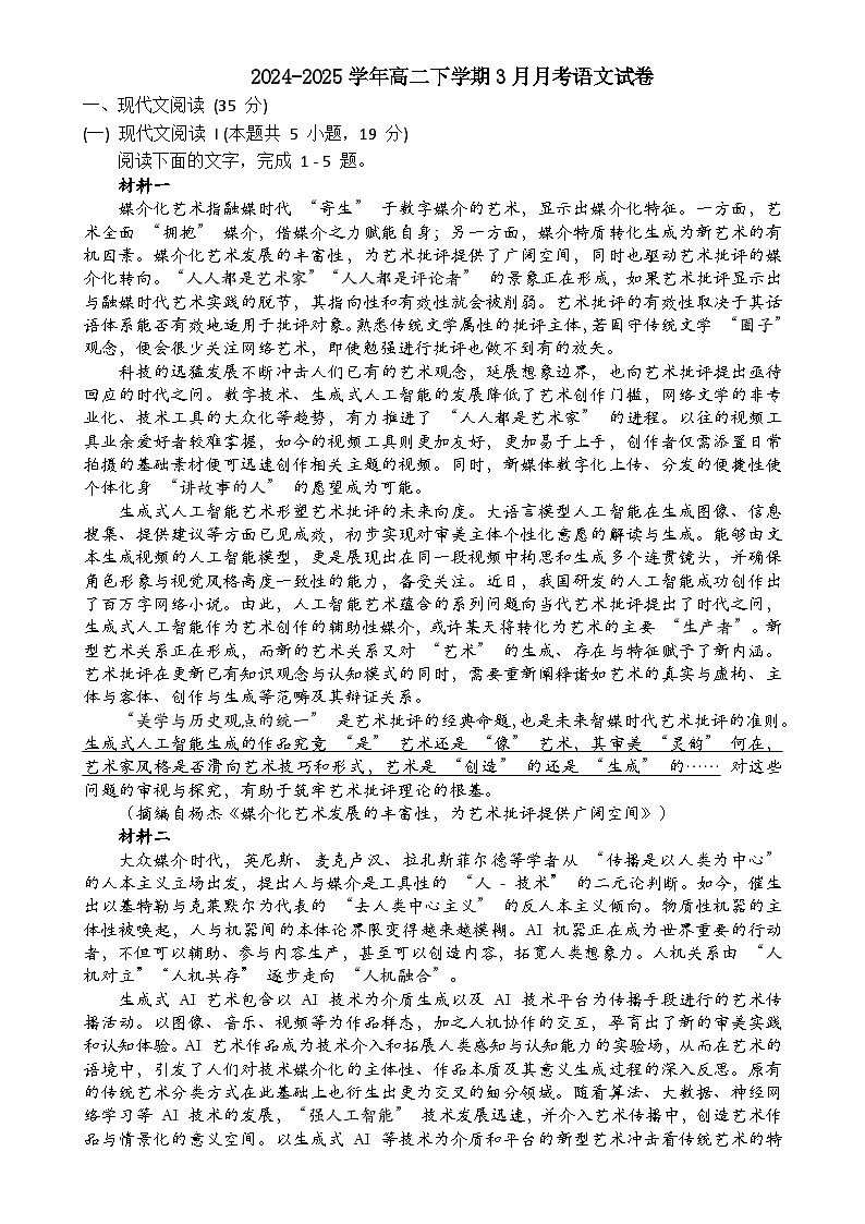 福建省漳州市祺才学校高二下学期第一次月考语文试题-A4第1页