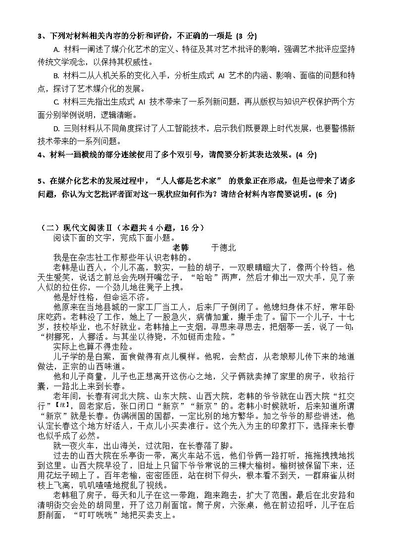 福建省漳州市祺才学校高二下学期第一次月考语文试题-A4第3页