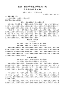 湖北省荆州市沙市中学2025-2026学年高二上学期1月月考语文试题（Word版附答案）