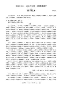 北京市海淀区2025-2026学年高三上学期期末考试语文试卷