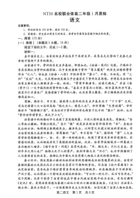 河北省邯郸市NT20名校联合体2025-2026学年高二上学期1月质检语文试卷