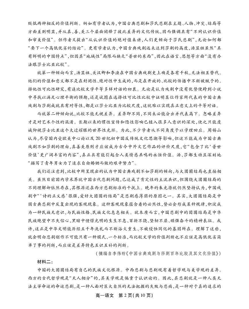 安徽省鼎尖名校2024-2025学年高一下学期5月联考试题语文试卷SY(无答案)第2页
