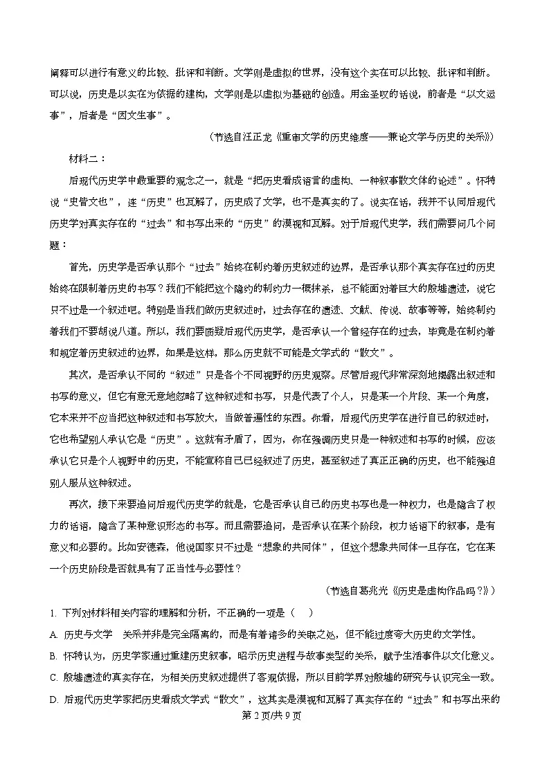 重庆市复旦中学教共体2025-2026学年高二12月月考语文试题 Word版无答案第2页