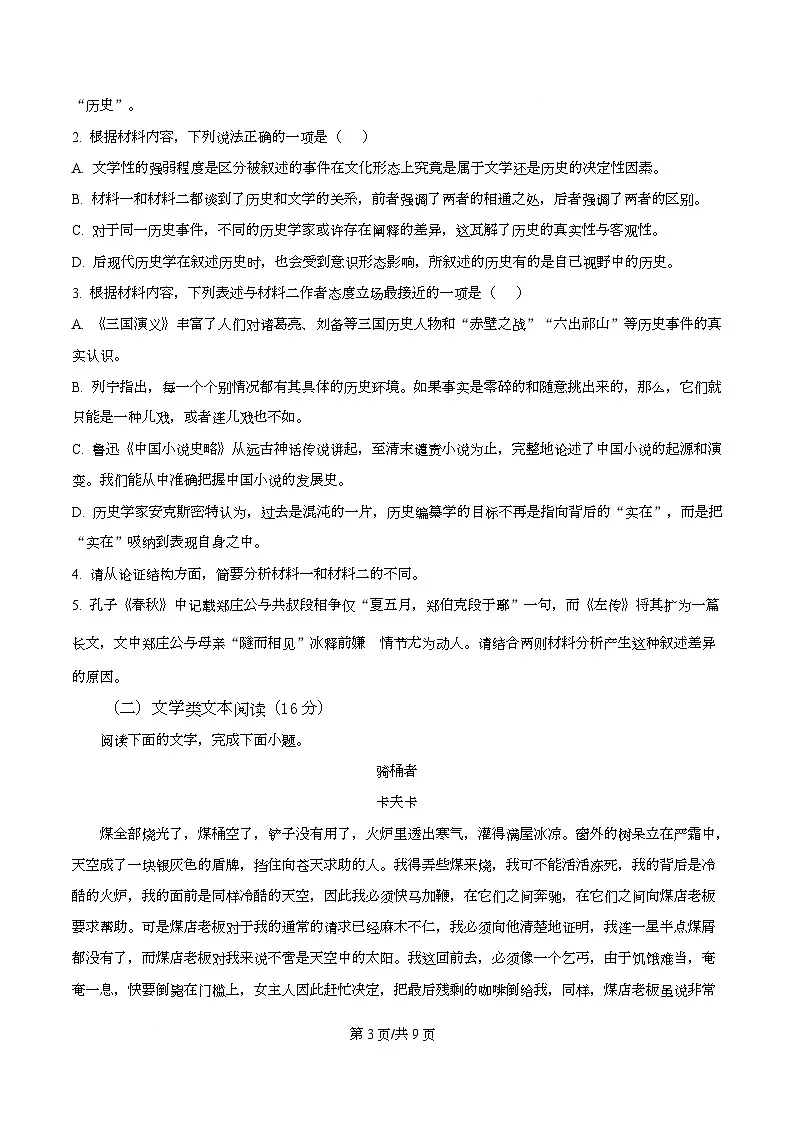 重庆市复旦中学教共体2025-2026学年高二12月月考语文试题 Word版无答案第3页