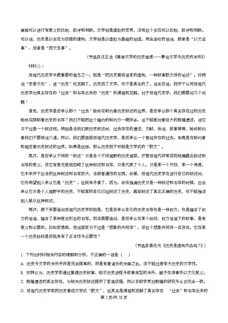 重庆市复旦中学教共体2025-2026学年高二12月月考语文试题 Word版含解析第2页