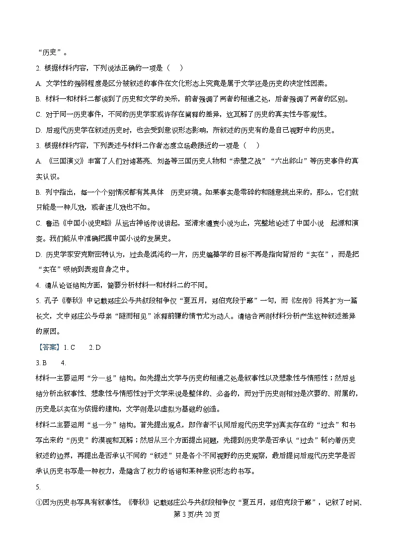 重庆市复旦中学教共体2025-2026学年高二12月月考语文试题 Word版含解析第3页