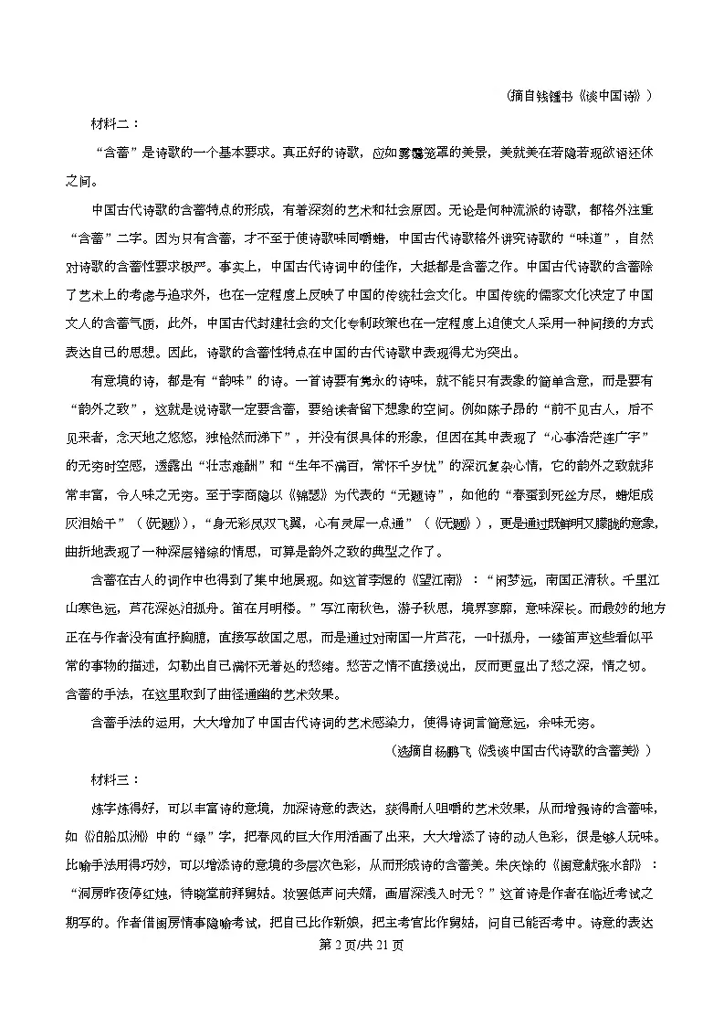 重庆市兼善中学2025-2026学年高三12月月考语文试题 Word版含解析第2页