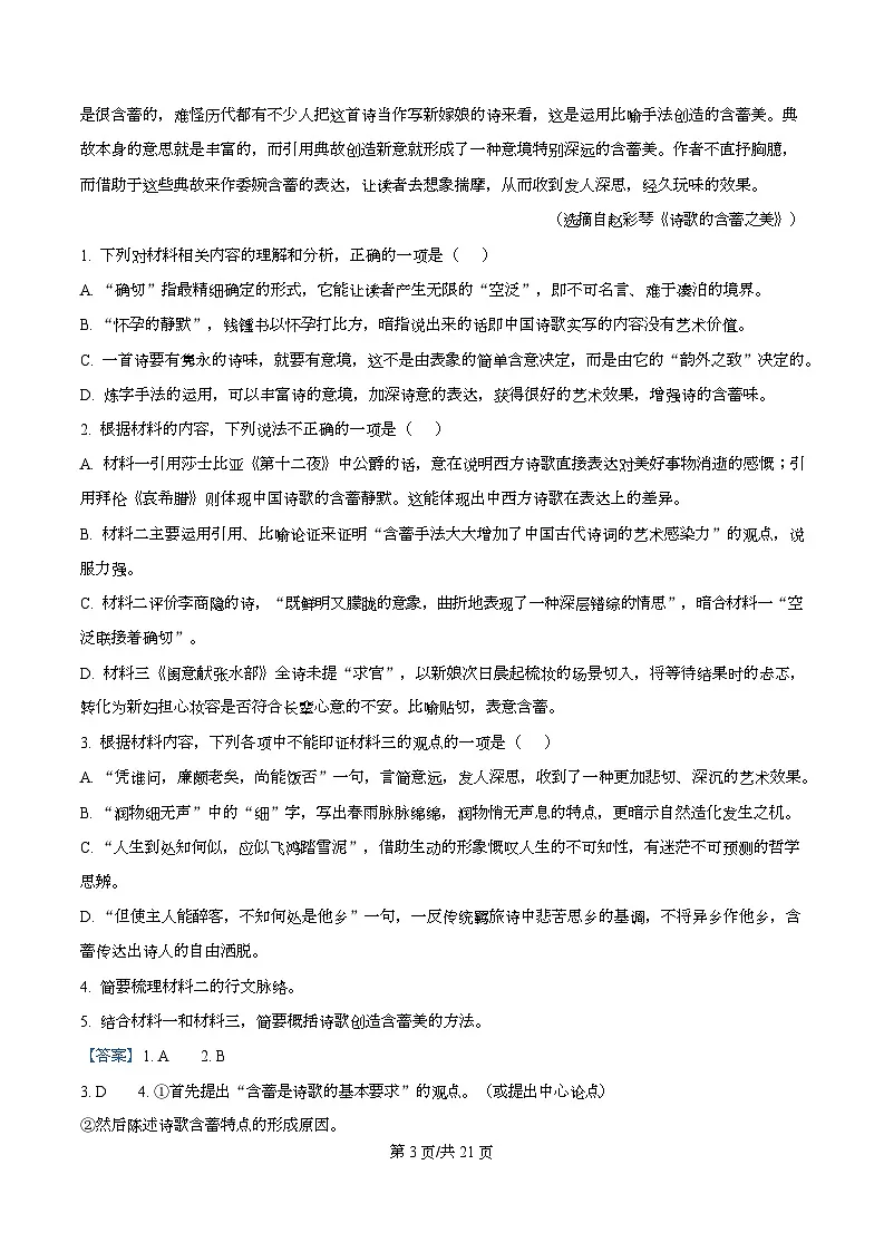 重庆市兼善中学2025-2026学年高三12月月考语文试题 Word版含解析第3页