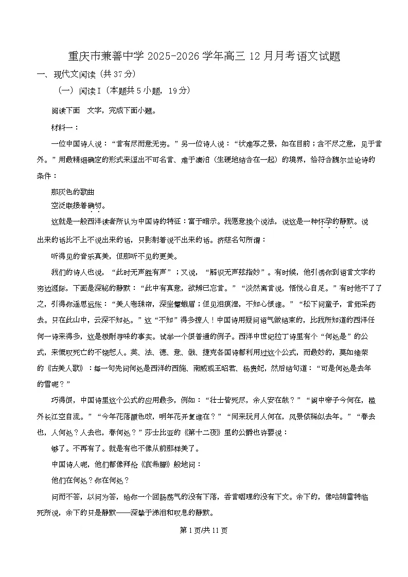 重庆市兼善中学2025-2026学年高三12月月考语文试题 Word版无答案第1页