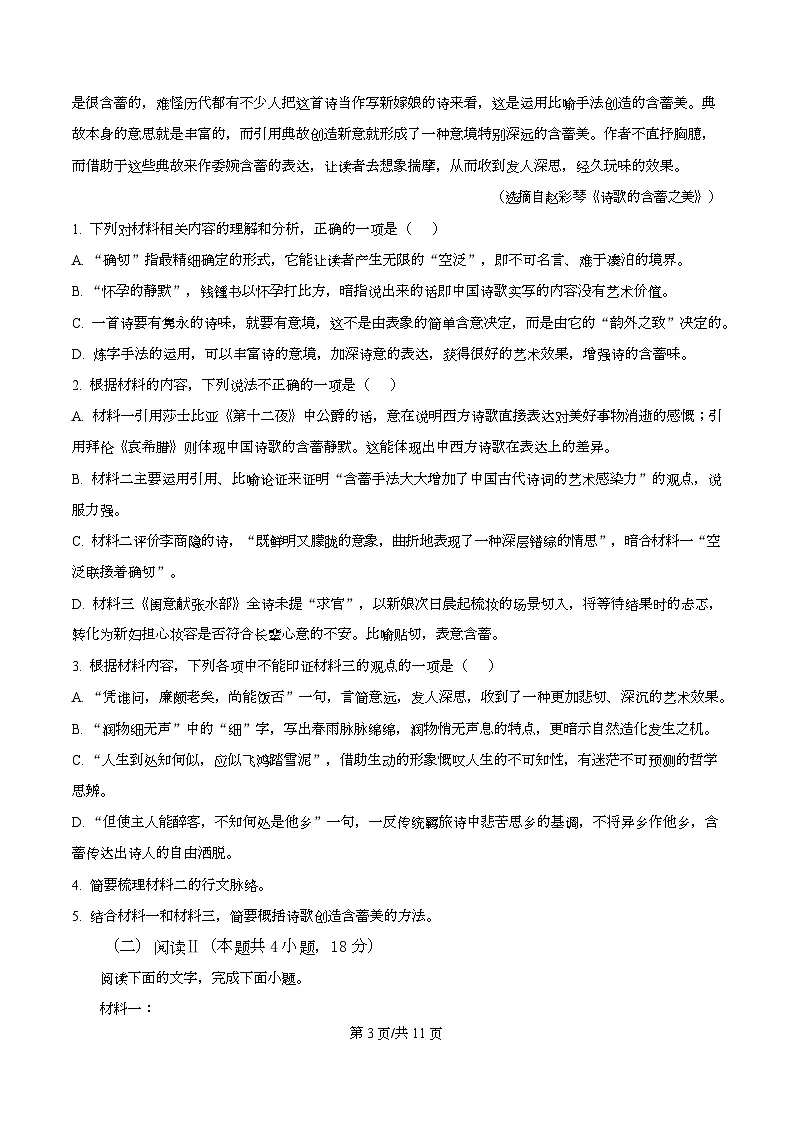 重庆市兼善中学2025-2026学年高三12月月考语文试题 Word版无答案第3页