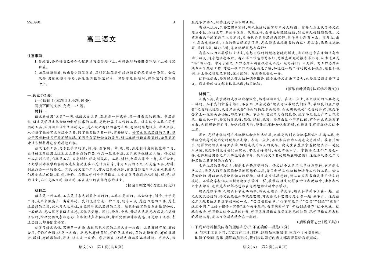 语文高三第二次四省联考A第1页