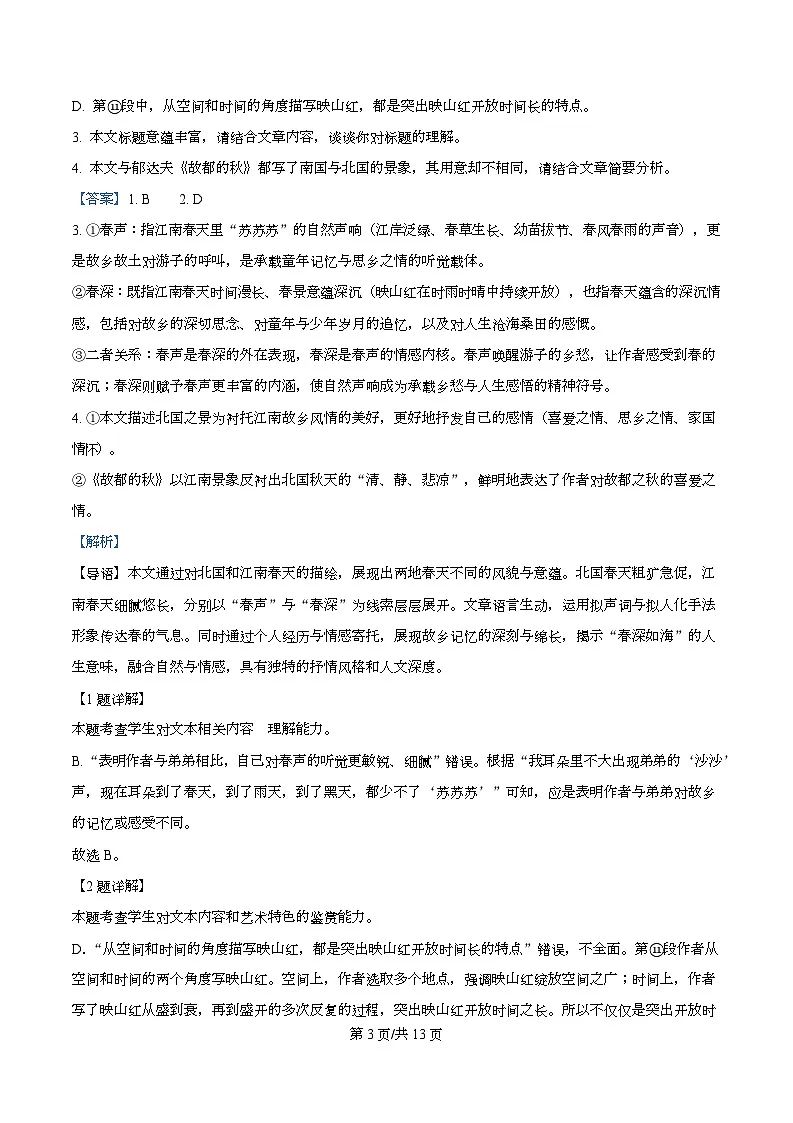 四川省成都市七中2025-2026学年高一12月月考语文试题 Word版含解析第3页