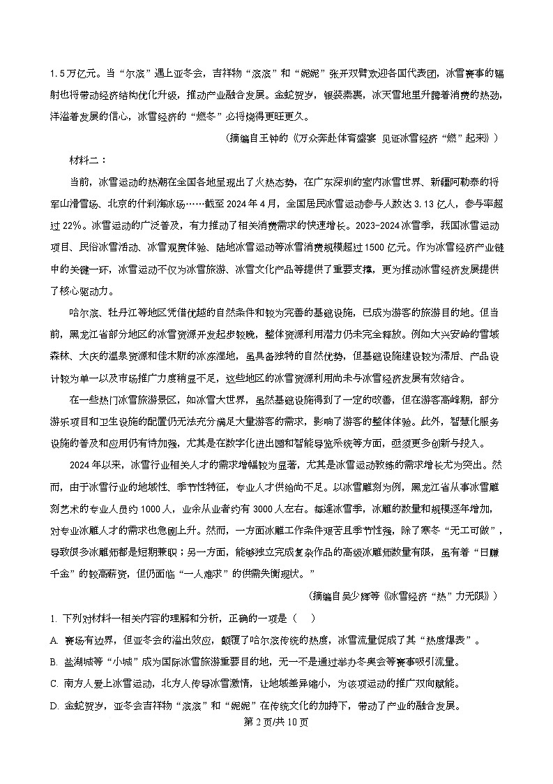 四川省广安市华蓥市华蓥中学2025-2026学年高一12月月考语文试题(原卷版)第2页