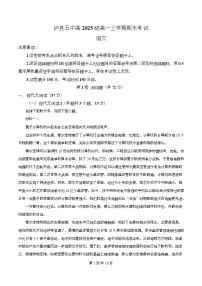四川省泸州市泸县第五中学2025-2026学年高一上学期1月期末语文试卷(Word版附解析)