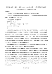 四川省南充市阆中中学2025-2026学年高一上学期1月月考语文试卷（Word版附解析）