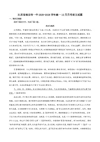 江苏省南京市第一中学2025-2026学年高一上学期12月阶段性检测语文试卷（含答案）