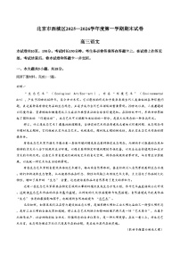北京市西城区2025_2026学年高三上学期期末考试语文试题（文字版，含答案）