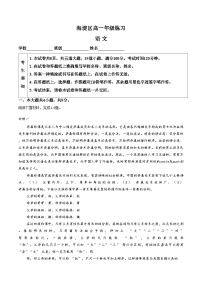 北京市海淀区2025_2026学年高一上学期期末语文试题（文字版，含答案）