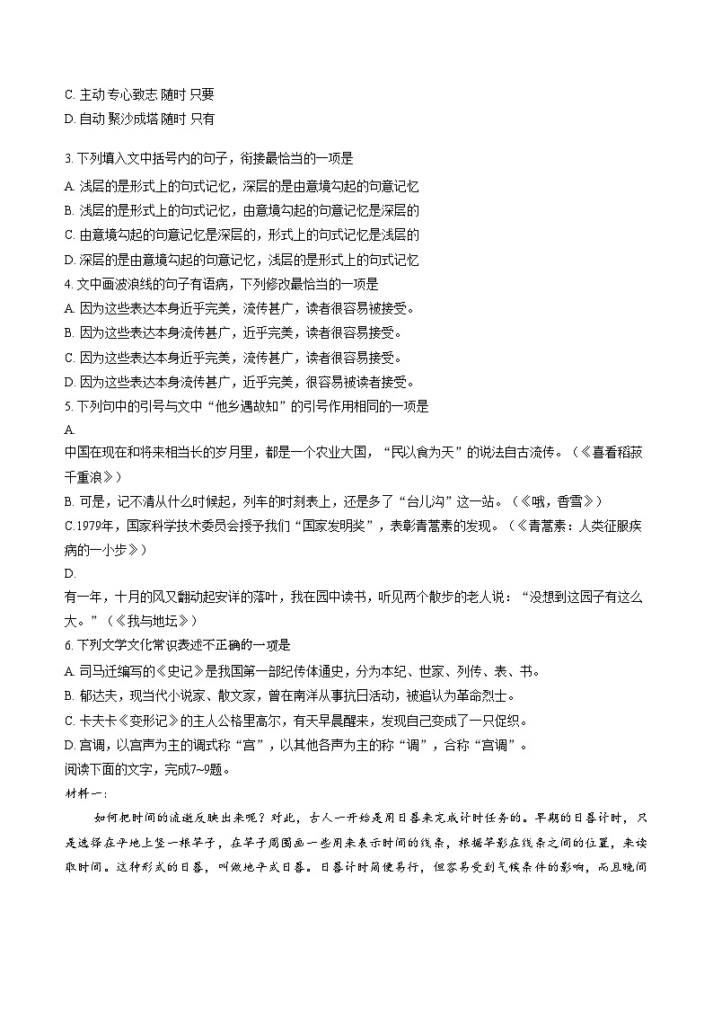新疆维吾尔自治区2026年1月普通高中学业水平考试语文试题(文字版,含答案)第2页