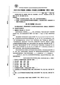 天津市滨海新区实验中学2025-2026学年高一上学期第二次月考语文试卷