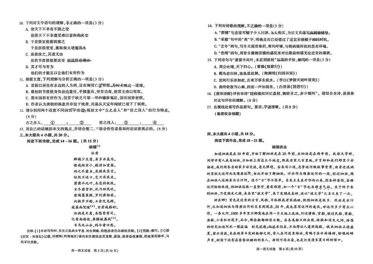 北京市第八十中学2025-2026学年高一上学期1月期末考试语文试题第3页