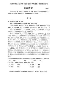 北京市第三十五中学2025-2026学年高二上学期期末考试语文试题