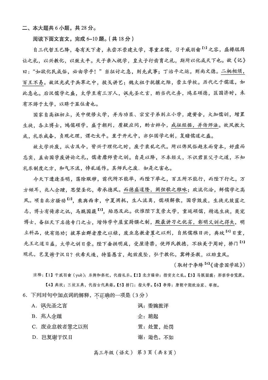 北京市海淀区2025-2026学年高三上学期期末语文试题第3页
