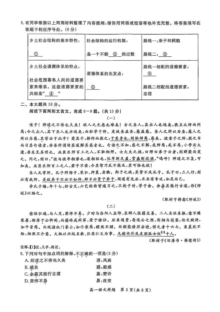 北京市通州区2025-2026学年高一上学期期末考试语文试题第3页