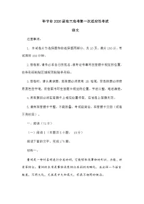贵州省毕节市2026届高三高考第一次适应性考试语文试题及参考答案