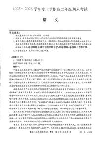 辽宁省朝阳市凌源市普通高中2025-2026学年高二上学期期末考试语文试卷