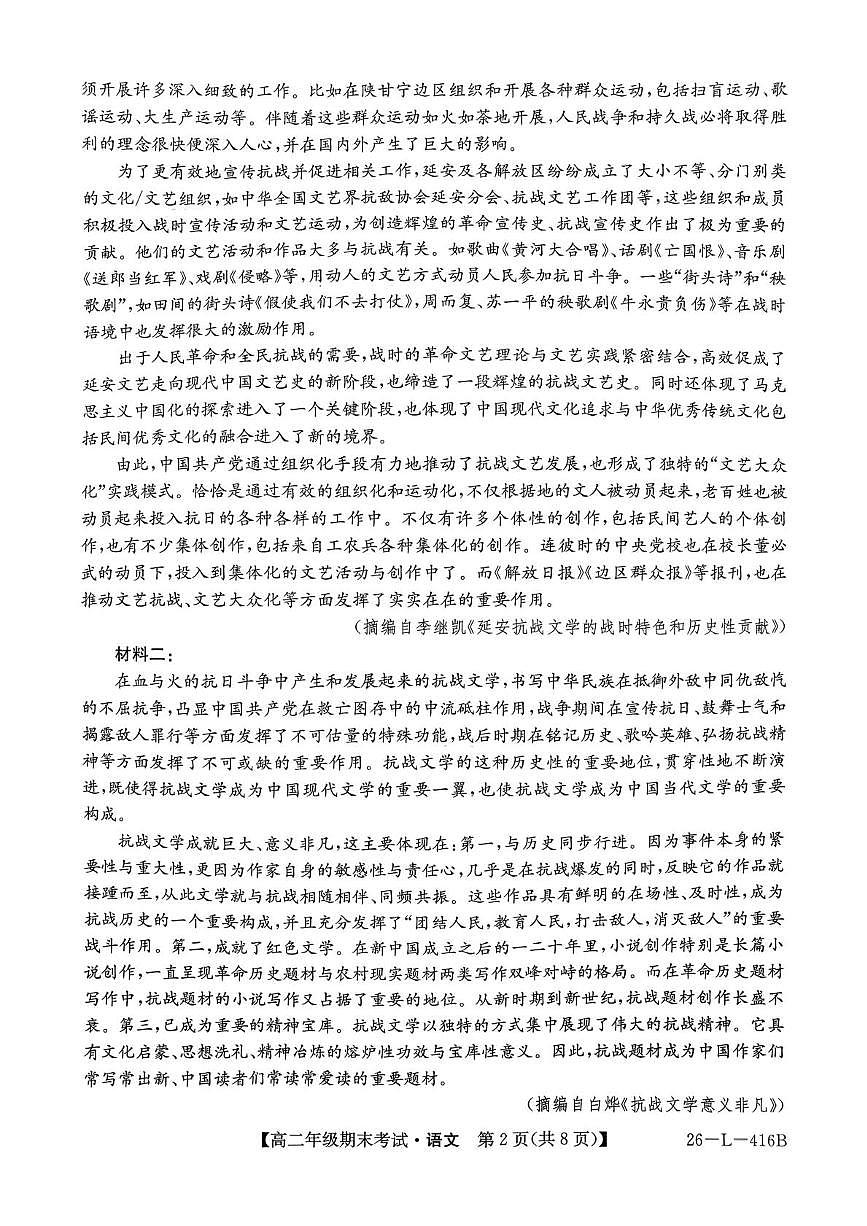 辽宁省朝阳市凌源市普通高中2025-2026学年高二上学期期末考试语文试卷第2页
