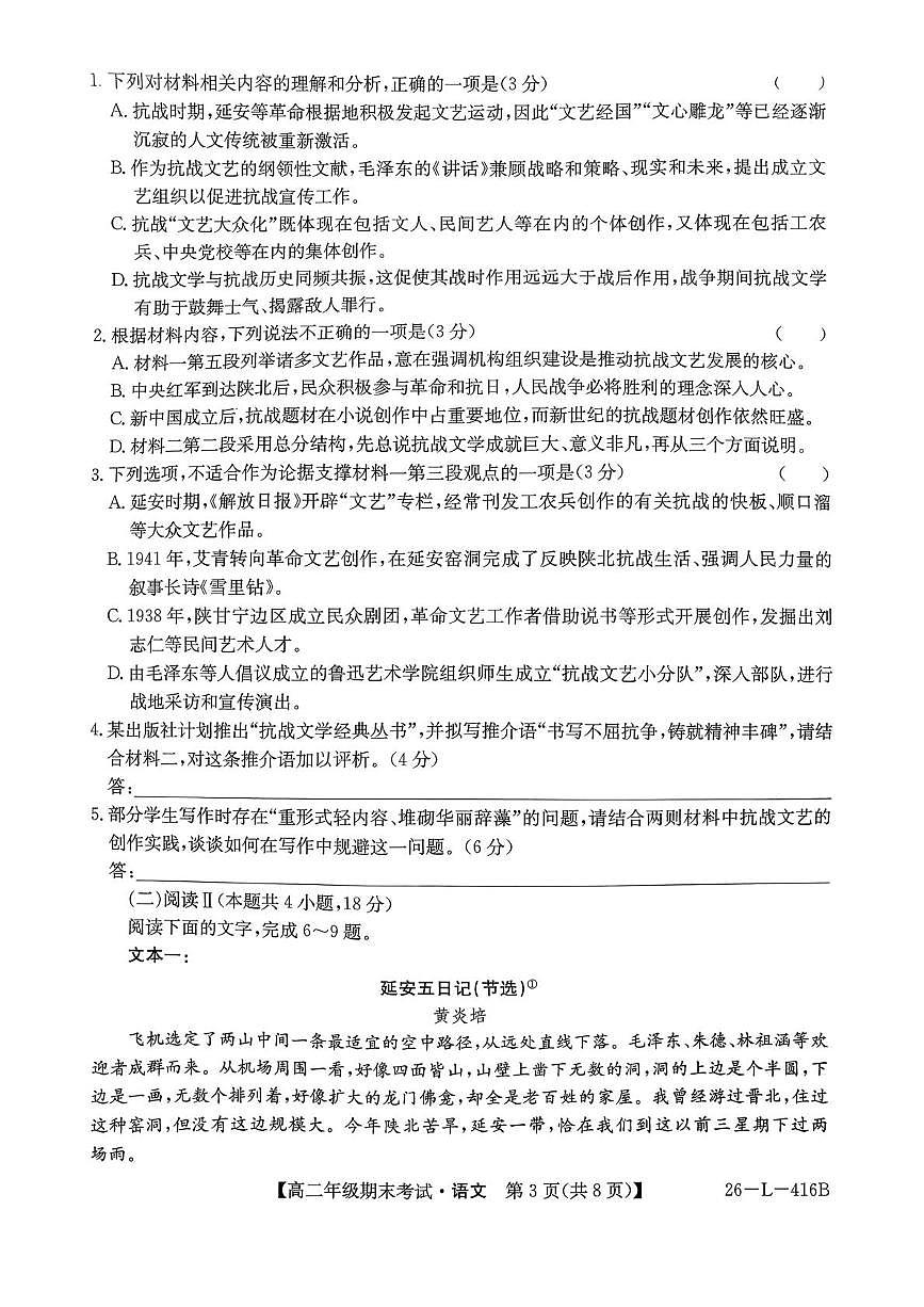 辽宁省朝阳市凌源市普通高中2025-2026学年高二上学期期末考试语文试卷第3页