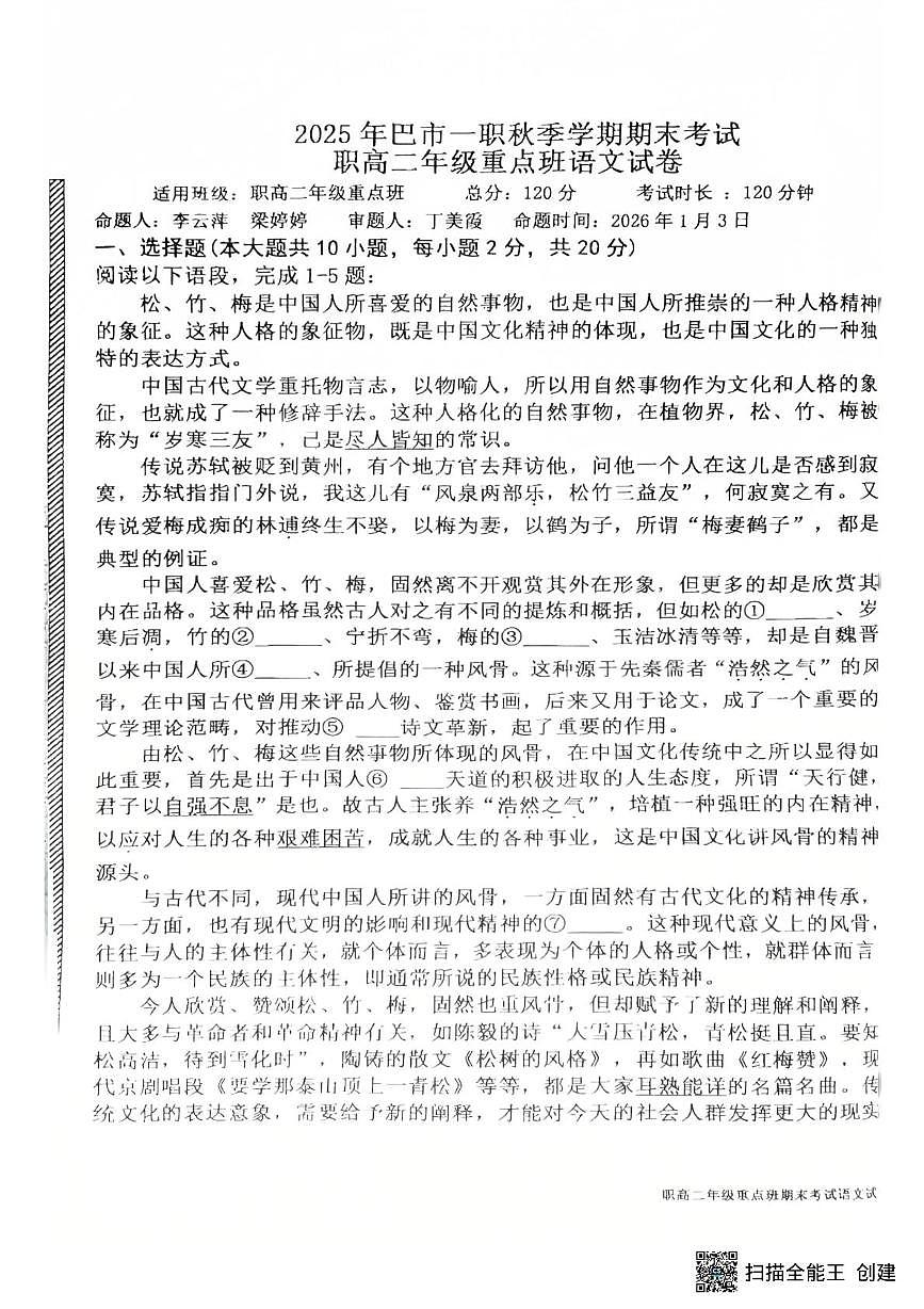 内蒙古巴彦淖尔市第一职业学校2025-2026学年高二上学期1月期末考试语文试题第1页