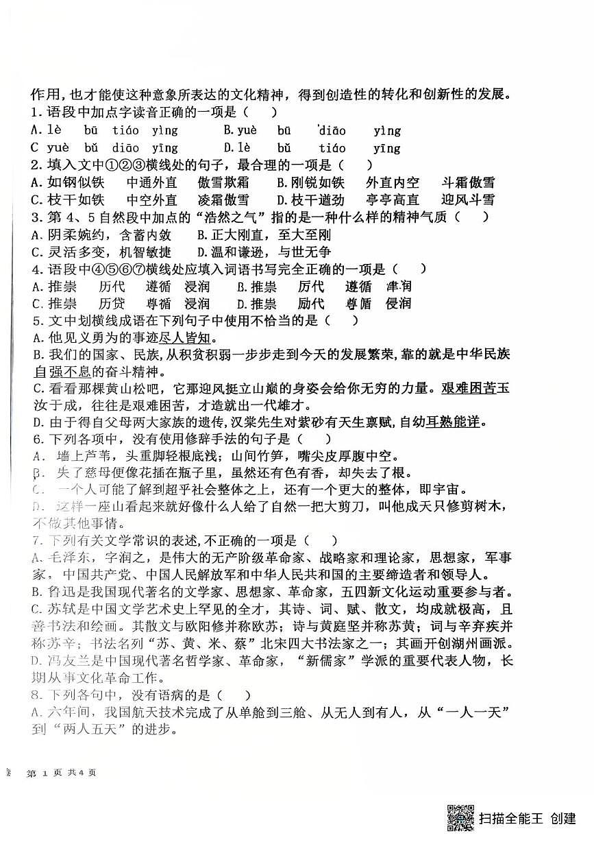 内蒙古巴彦淖尔市第一职业学校2025-2026学年高二上学期1月期末考试语文试题第2页