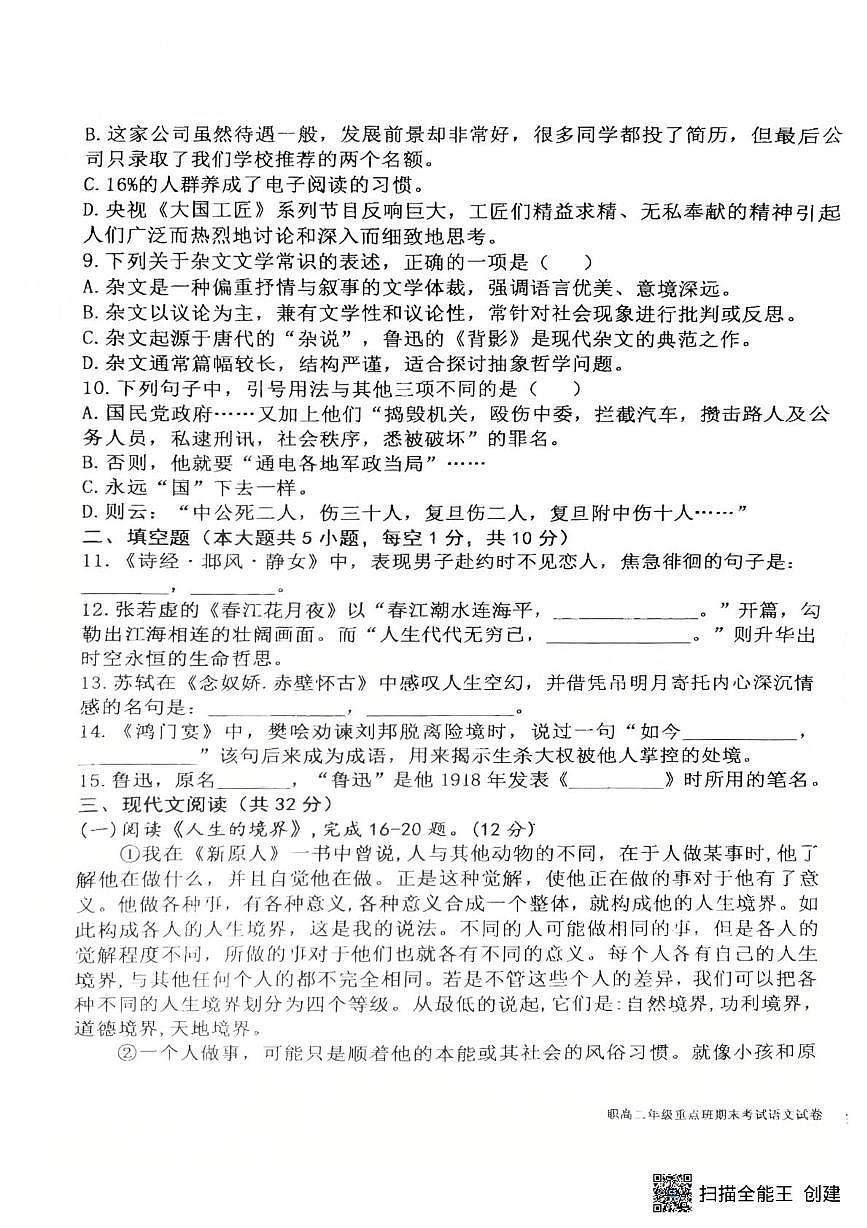 内蒙古巴彦淖尔市第一职业学校2025-2026学年高二上学期1月期末考试语文试题第3页
