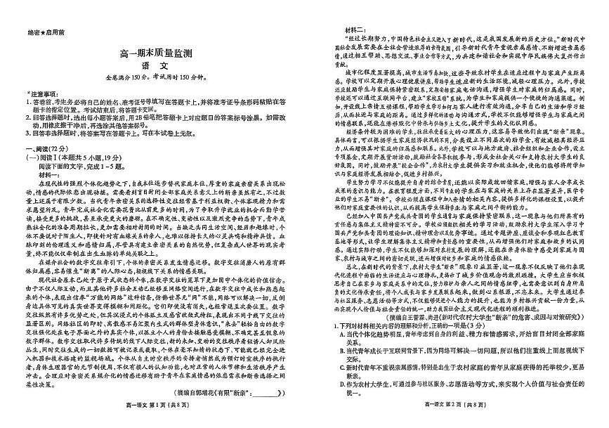 辽宁省县级重点高中协作体2025-2026学年高一上学期期末考试语文试卷第1页
