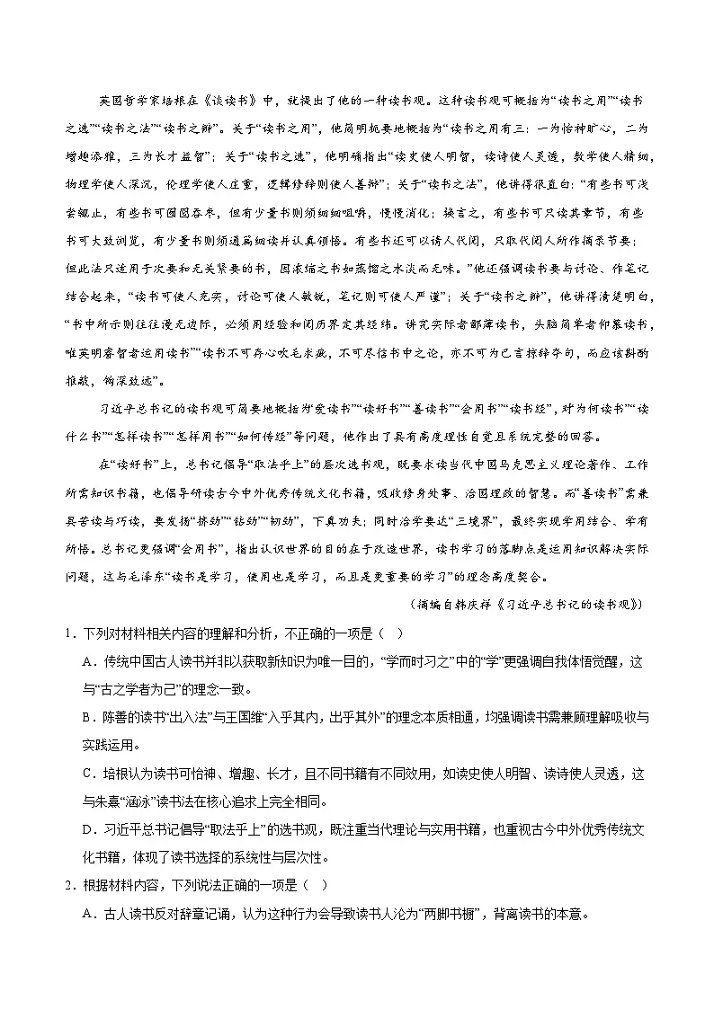 江西省赣州市部分重点高中2025-2026学年高一上学期12月质量检测试题 语文(含答案)第2页