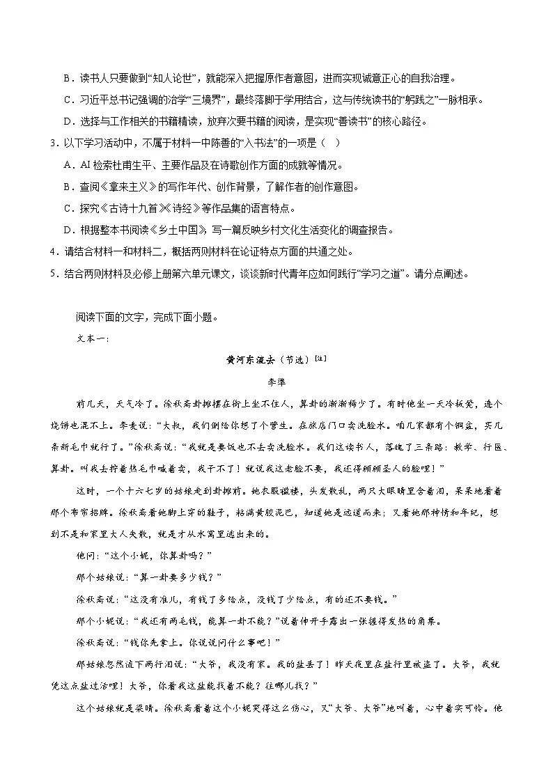 江西省赣州市部分重点高中2025-2026学年高一上学期12月质量检测试题 语文(含答案)第3页