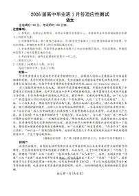 2025-2026学年广西高三上学期1月语文试题及答案