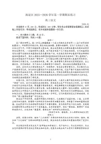 2025-2026学年北京市海淀区高三上学期期末考试语文试题(含答案)