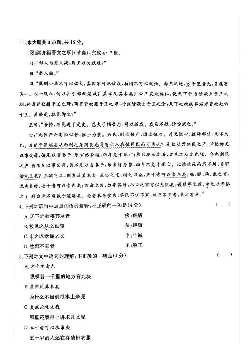 北京市2025年第一次普通高中学业水平合格性考试(综合演练)语文试题(无答案)第2页
