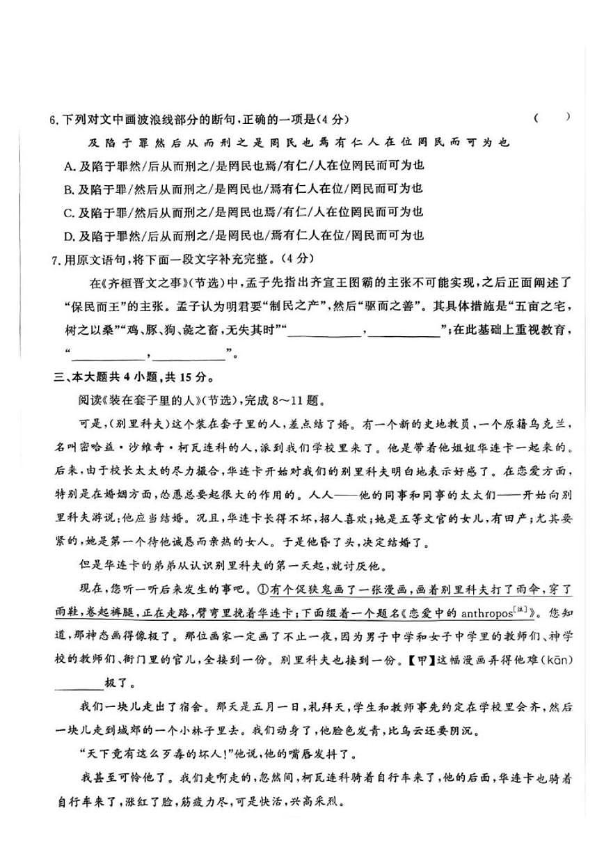 北京市2025年第一次普通高中学业水平合格性考试(综合演练)语文试题(无答案)第3页