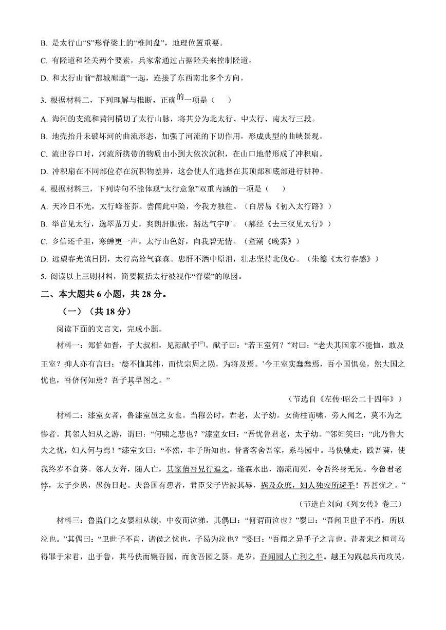 2025-2026学年北京市顺义区第一中学高三上学期12月月考语文试题(含答案)第3页