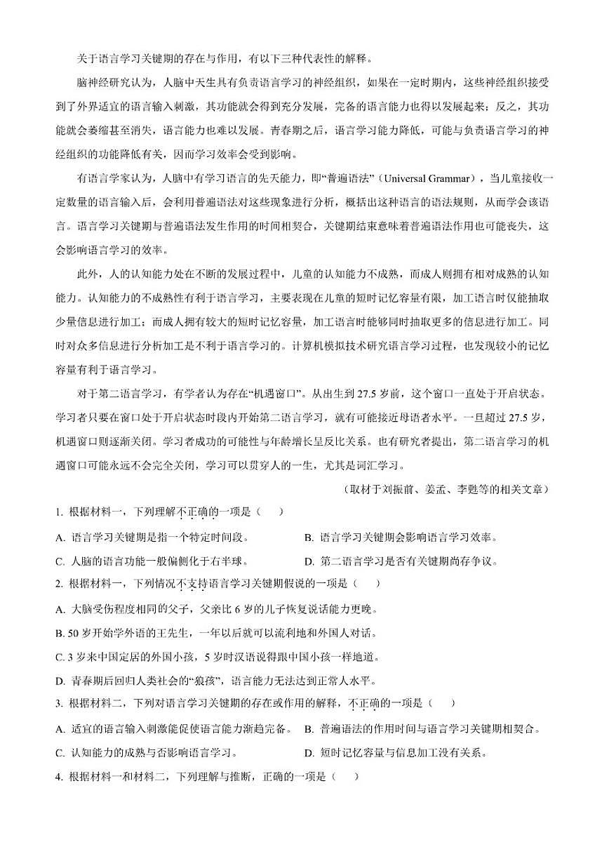 2025-2026学年北京市育才学校高三上学期12月月考语文试题(含答案)第2页
